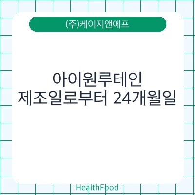 아이원루테인