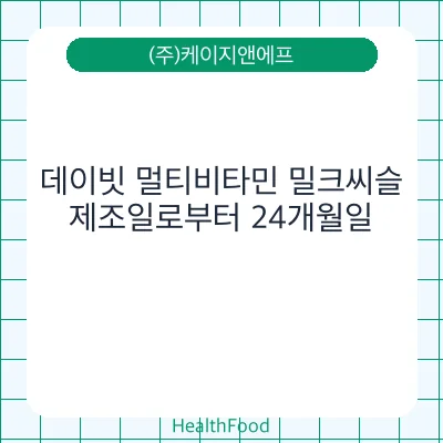 데이빗 멀티비타민 밀크씨슬