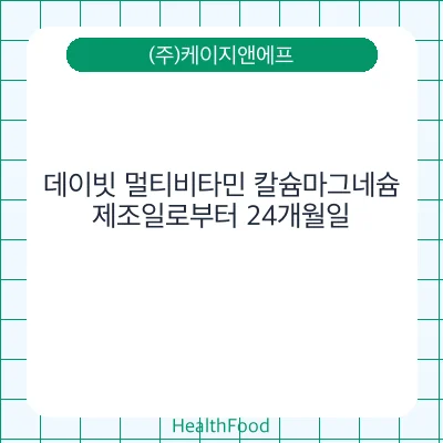 데이빗 멀티비타민 칼슘마그네슘