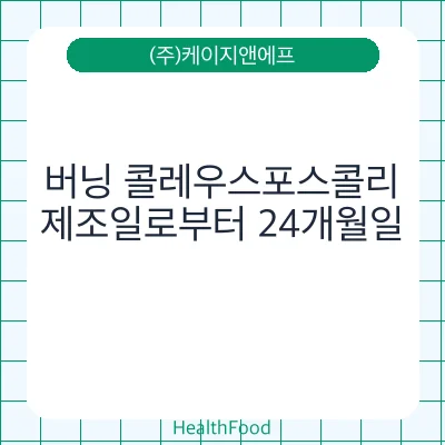 버닝 콜레우스포스콜리