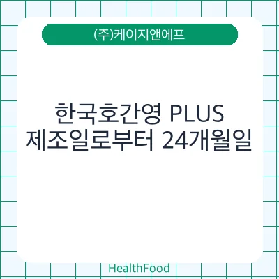 한국호간영 PLUS