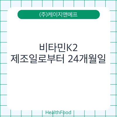 비타민K2