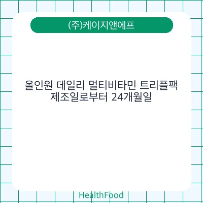 올인원 데일리 멀티비타민 트리플팩