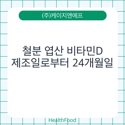 철분 엽산 비타민D