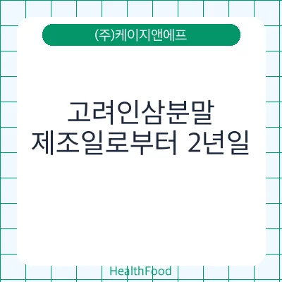 고려인삼분말