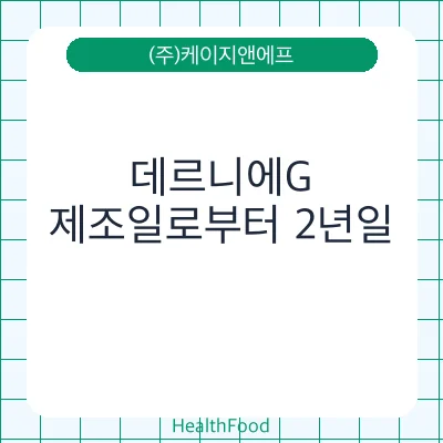 데르니에G