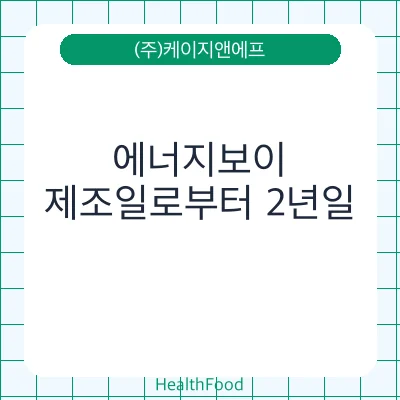 에너지보이