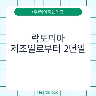 락토피아