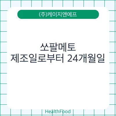 쏘팔메토