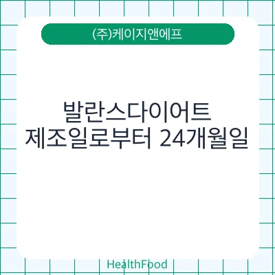 발란스다이어트