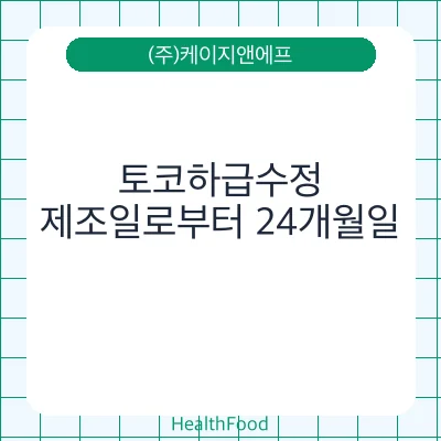 토코하급수정
