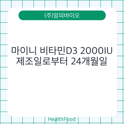 마이니 비타민D3 2000IU