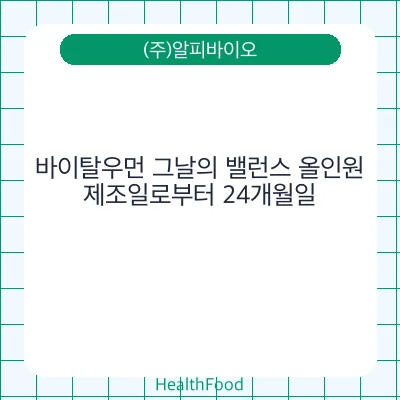 바이탈우먼 그날의 밸런스 올인원