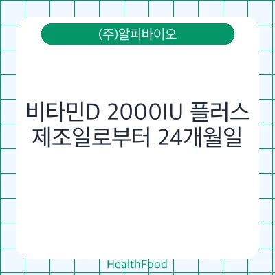 비타민D 2000IU 플러스