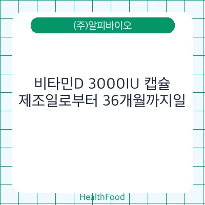 비타민D 3000IU 캡슐