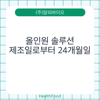 올인원 솔루션