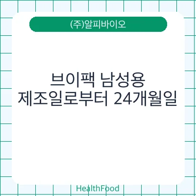 브이팩 남성용