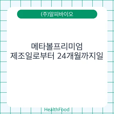 메타볼프리미엄