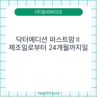 닥터에디션 퍼스트맘Ⅱ