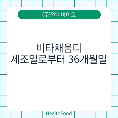 비타채움디