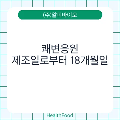 쾌변응원