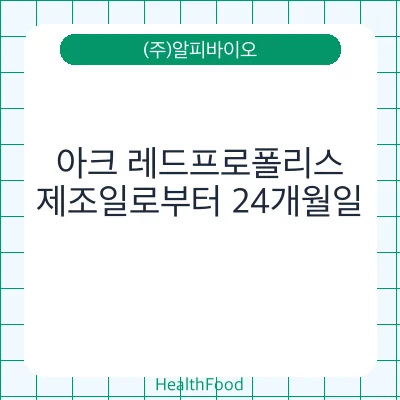아크 레드프로폴리스