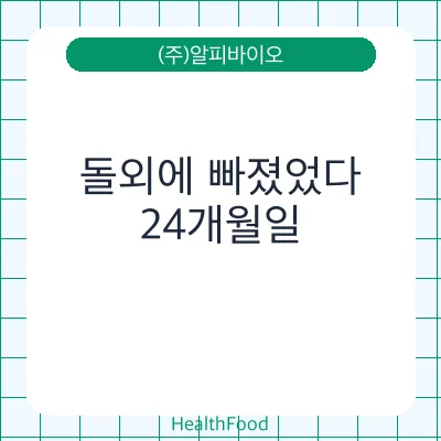 돌외에 빠졌었다