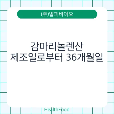 감마리놀렌산
