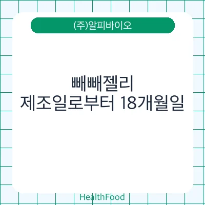 빼빼젤리