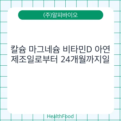 칼슘 마그네슘 비타민D 아연