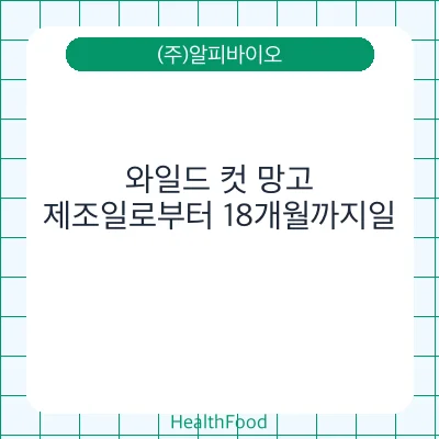 와일드 컷 망고