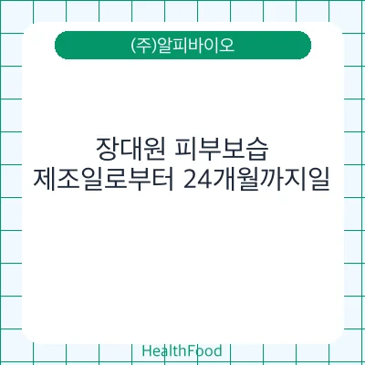 장대원 피부보습