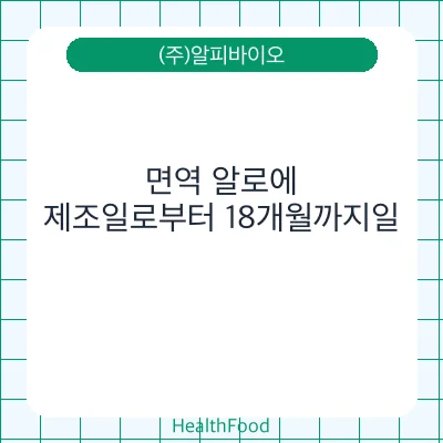 면역 알로에