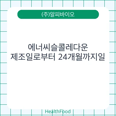 에너씨슬콜레다운