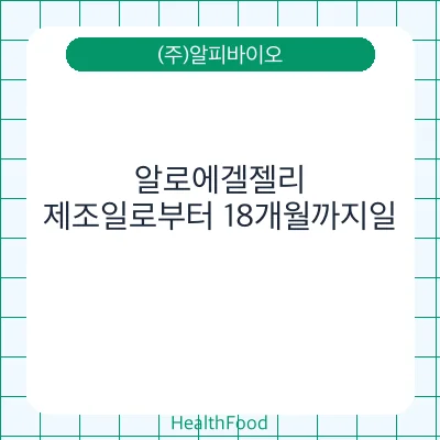 알로에겔젤리