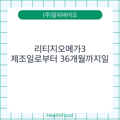 리티지오메가3