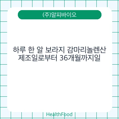 하루 한 알 보라지 감마리놀렌산