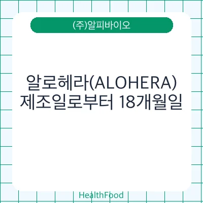 알로헤라(ALOHERA)