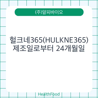 헐크네365(HULKNE365)