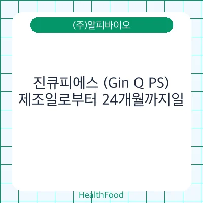 진큐피에스 (Gin Q PS)