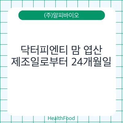 닥터피엔티 맘 엽산
