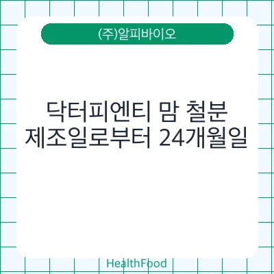 닥터피엔티 맘 철분