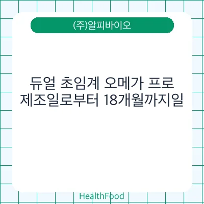 듀얼 초임계 오메가 프로