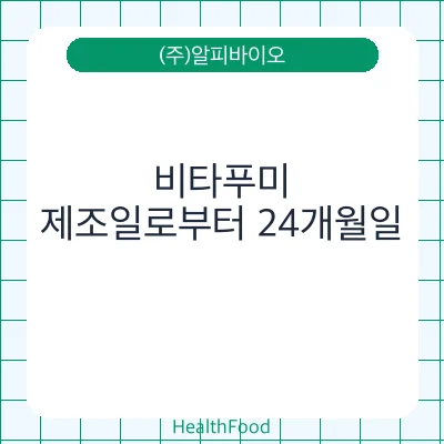 비타푸미