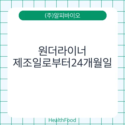 원더라이너