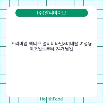 프리미엄 액티브 멀티비타민&미네랄 여성용