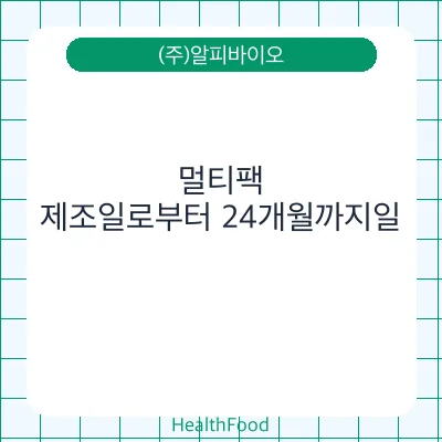 멀티팩