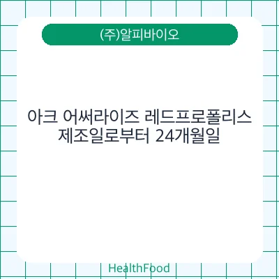 아크 어써라이즈 레드프로폴리스