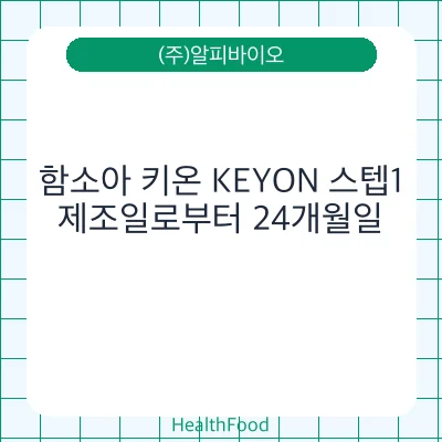 함소아 키온 KEYON 스텝1