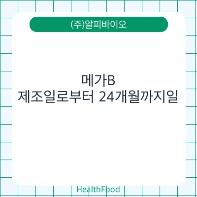 메가B
